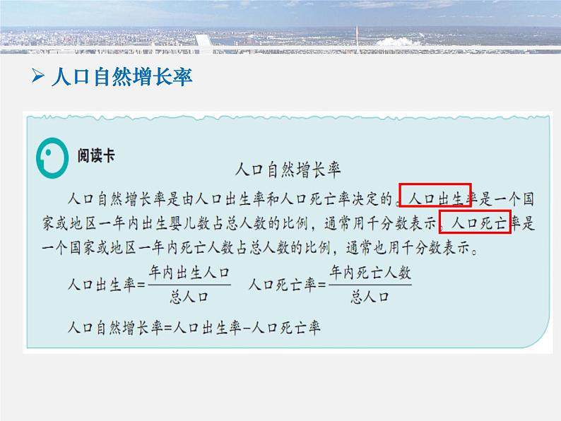 6.1.1世界人口的数量变化（课件）第5页