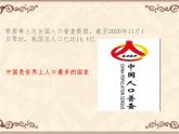 6.1.2我國的人口與發(fā)展（課件）