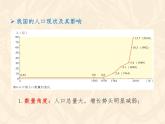 6.1.2我國的人口與發(fā)展（課件）