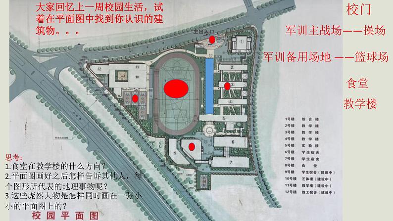 1.1.1 从社区看我家 课件02