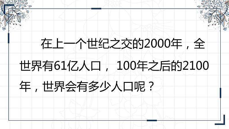 6.1 不断变化的人口问题 课件01