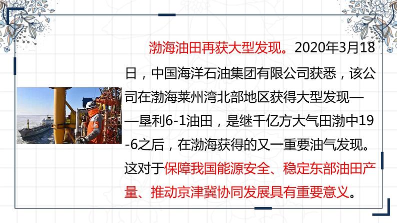 6.2 日益严峻的资源问题 课件第1页