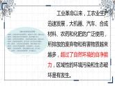 6.3 共同关注的环境问题 课件