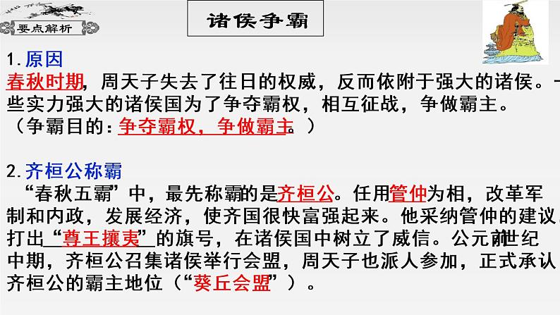 第三讲 中华早期国家与社会变革 课件第6页