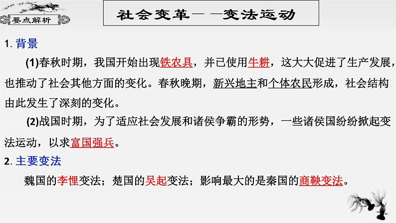 第三讲 中华早期国家与社会变革 课件第8页