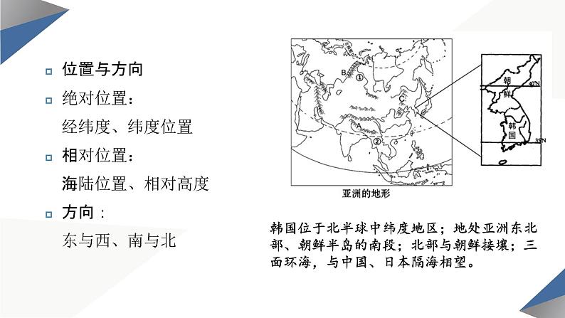 区域地理复习与答题课件第5页