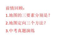 浙江省中考历史与社会：比例尺缩放问题和社区生活 课件