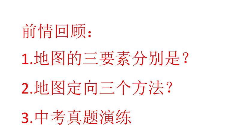 浙江省中考历史与社会：比例尺缩放问题和社区生活 课件第1页