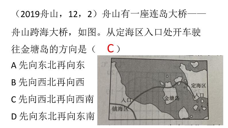 浙江省中考历史与社会：比例尺缩放问题和社区生活 课件第2页