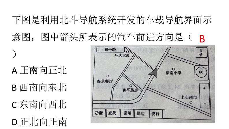 浙江省中考历史与社会：比例尺缩放问题和社区生活 课件第3页