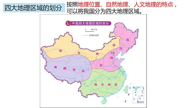 中国四大地理区域复习课件第6页