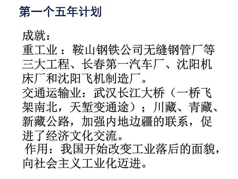 2022-2023学年八年级历史下册人第4课 工业化的起步和 人民代表大会制度  (共23张PPT)第3页