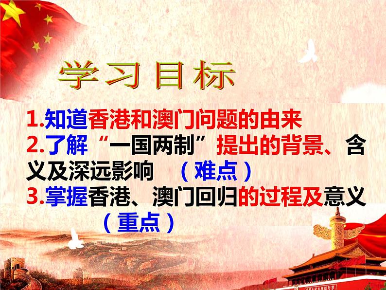 2022-2023学年八年级历史下册人教版课件：第13课 香港和澳门的回归02