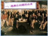 2022-2023学年八年级历史下册人教版课件：第13课 香港和澳门的回归