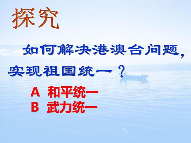 2022-2023学年八年级历史下册人教版课件：第13课 香港和澳门的回归07