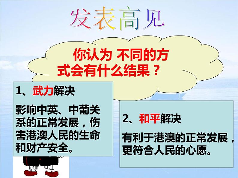 2022-2023学年八年级历史下册人教版课件：第13课 香港和澳门的回归08