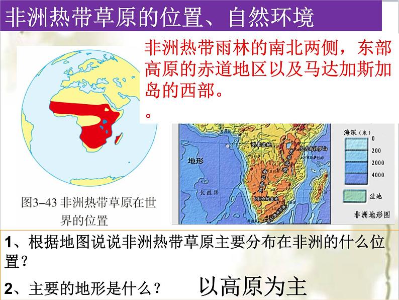 逐水草而居 课件第5页