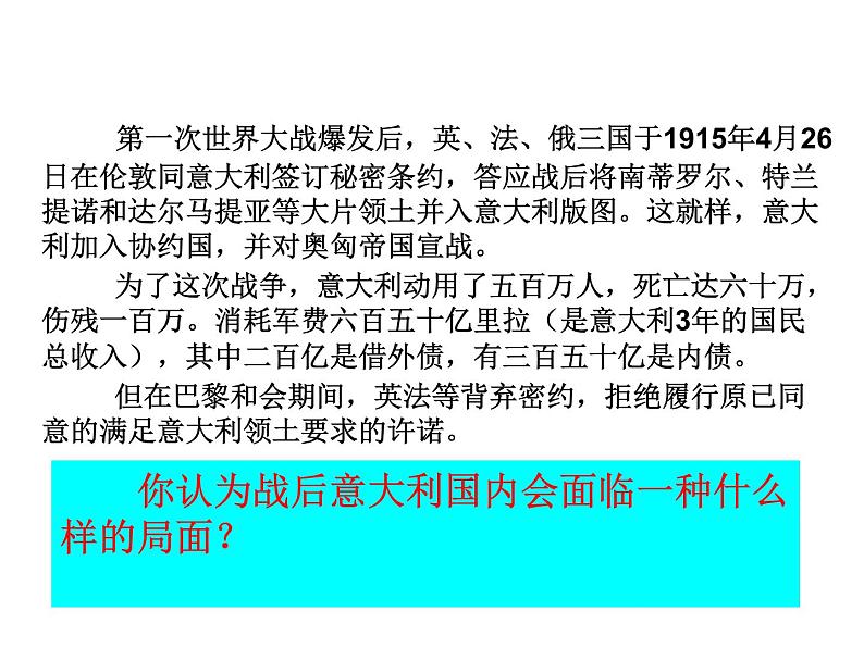 《欧洲战争策源地的形成》教学课件04