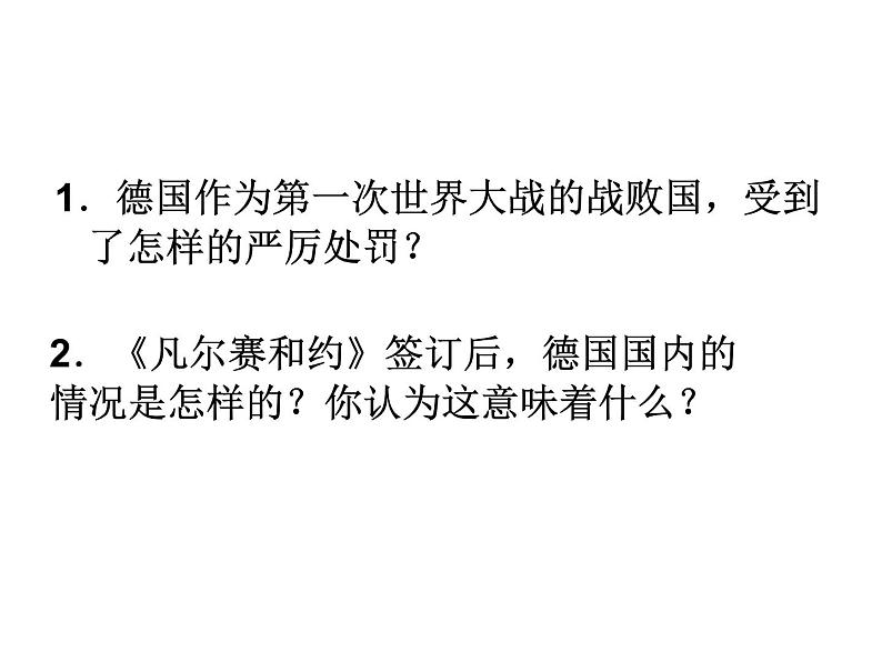 《欧洲战争策源地的形成》教学课件06