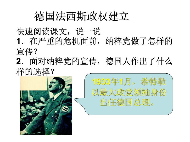 《欧洲战争策源地的形成》教学课件08