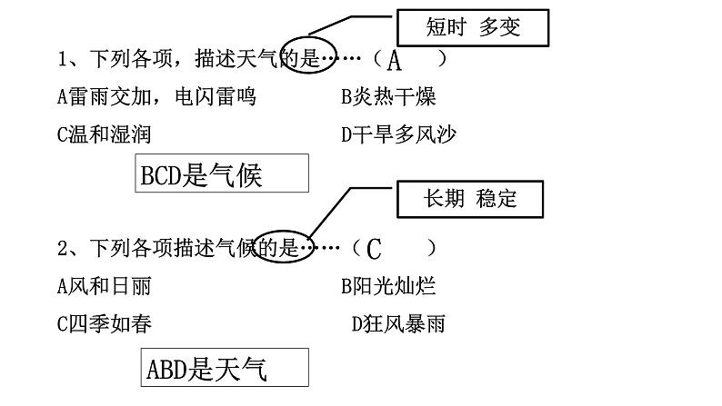 2.2.2 气象万千 课件04