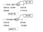 2.2.2 气象万千 课件