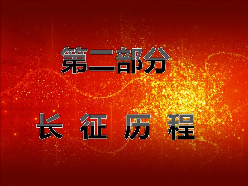 2.5.1 1.第一次国共合作与北伐战争课件06