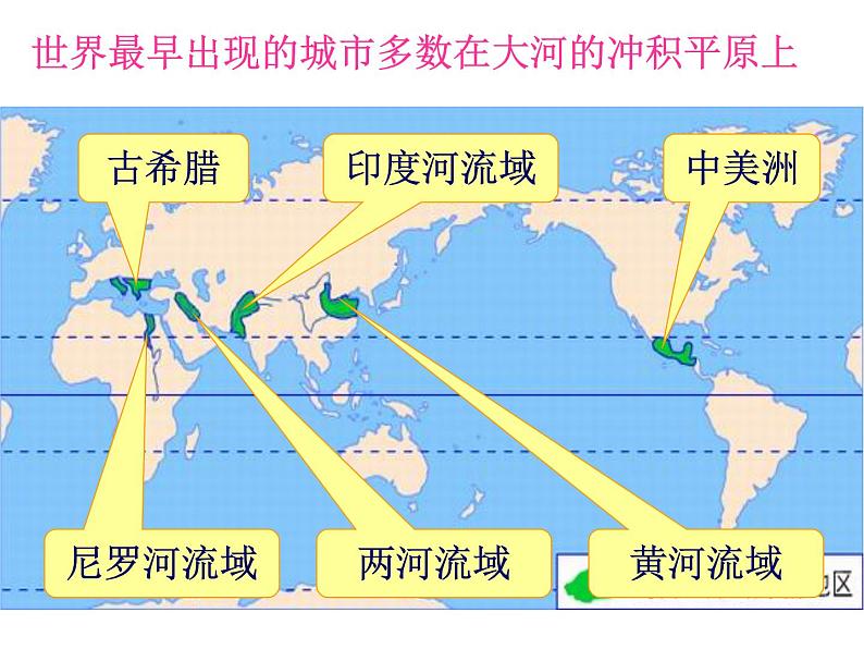 1.2.2 城市聚落 课件第4页