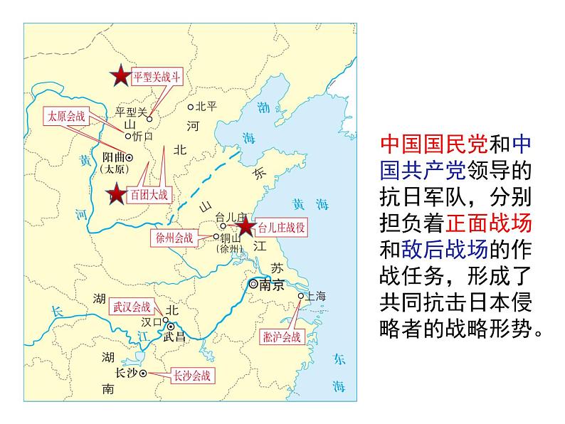 3.2.3-4全民族的抗战和抗战的胜利 课件第7页