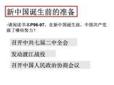 4.2 新中国的诞生 课件