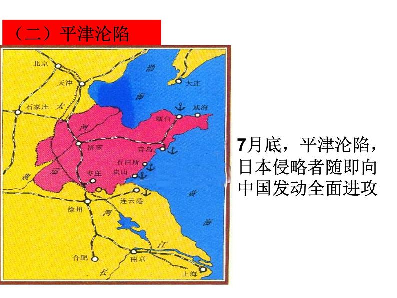 3.2.2 全面侵华战争的爆发 课件第4页