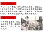 3.2.2 全面侵华战争的爆发 课件