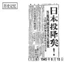 3.2.4 抗日戰(zhàn)爭(zhēng)的勝利 課件
