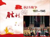 3.2.4抗日戰(zhàn)爭(zhēng)的勝利 課件