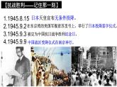 3.2.4抗日戰(zhàn)爭(zhēng)的勝利 課件