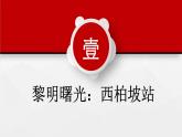 4.2 新中国的诞生 课件