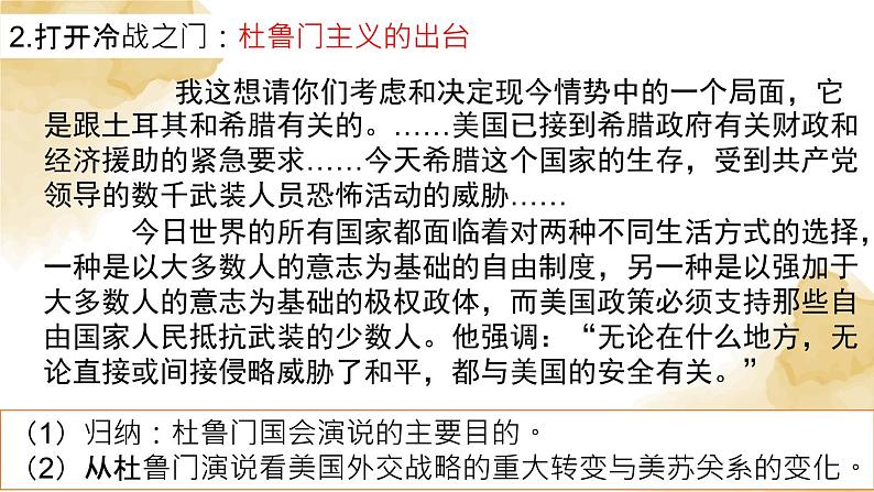 5.1 两极格局的形成课件第5页