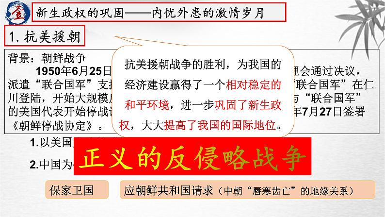 6.1 巩固新生政权和社会主义建设时期 课件05