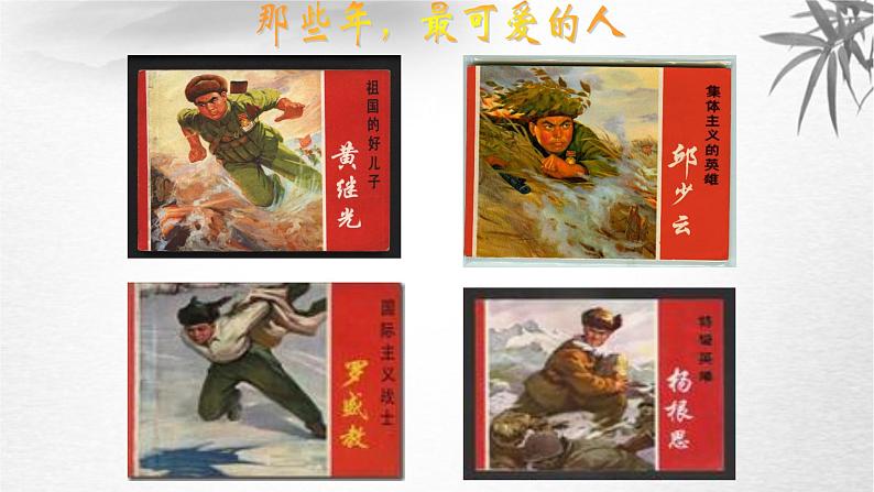 6.1 巩固新生政权和社会主义建设时期 课件06