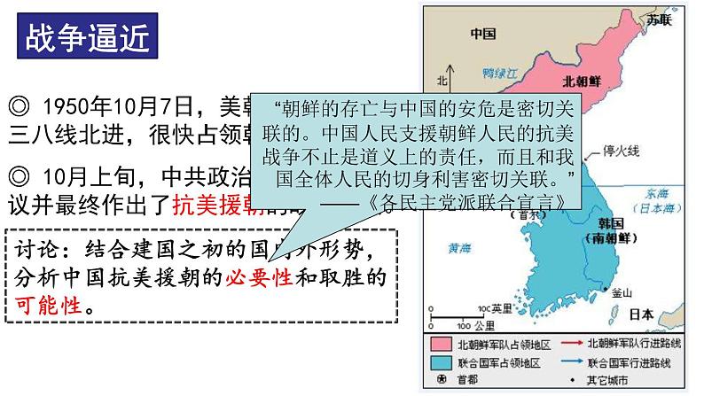 6.1.1 巩固新生政权 课件05