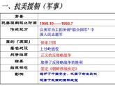 6.1.1 巩固新生政权 课件