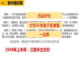 6.6 獨立自主的新中國外交 課件