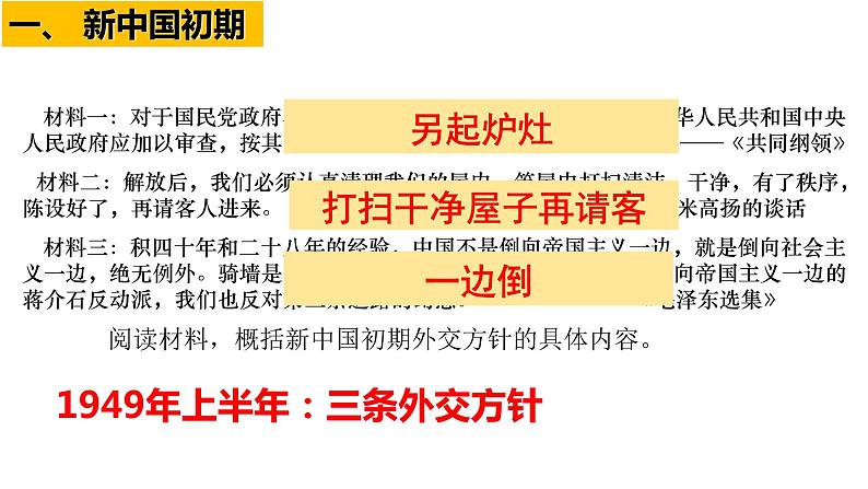 6.6 独立自主的新中国外交 课件第5页