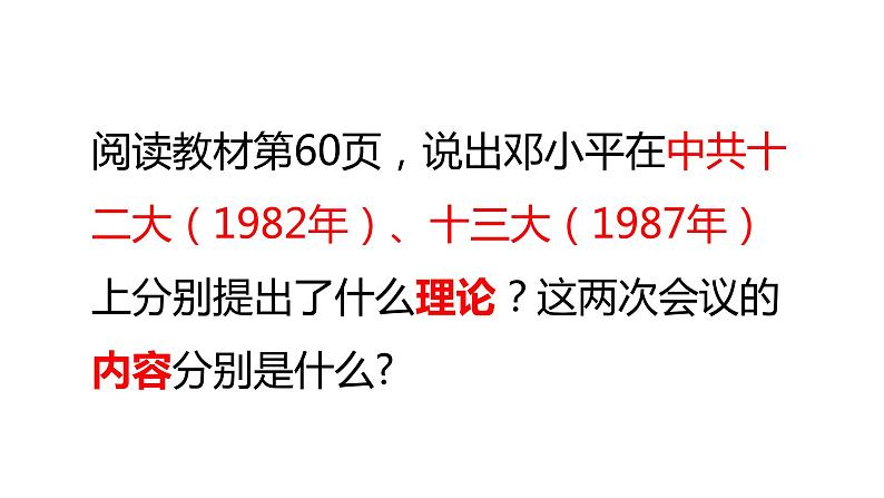 7.1.1 高举中国特色社会主义伟大旗帜 课件第5页