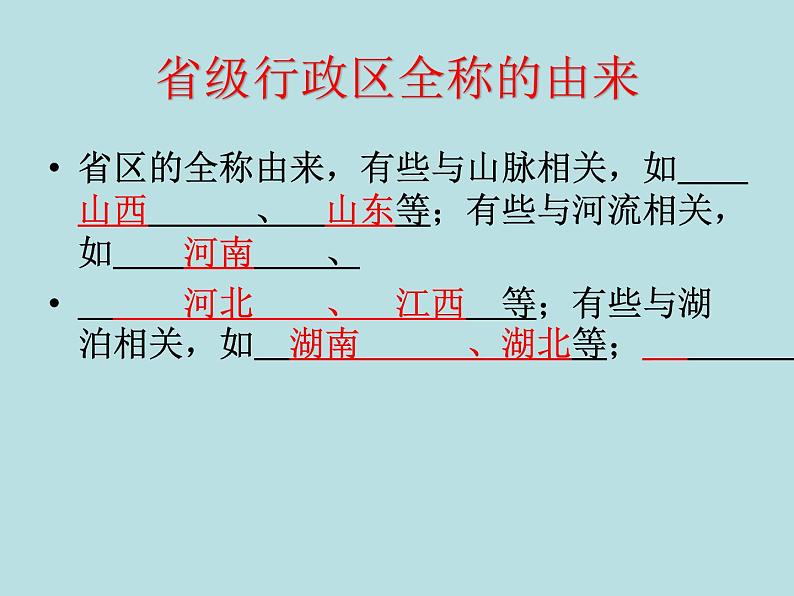 4.1.2 行政区划 课件08