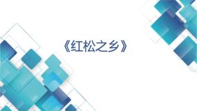 初中历史与社会人教版 (人文地理)下册第一框 红松之乡背景图课件ppt