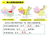 5.1.2 沟壑纵横的黄土高原 课件