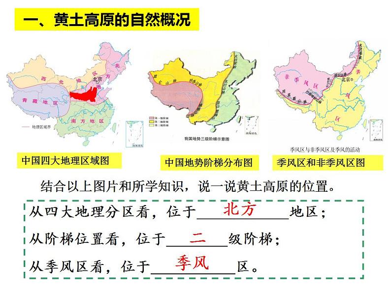 5.1.2 沟壑纵横的黄土高原 课件04