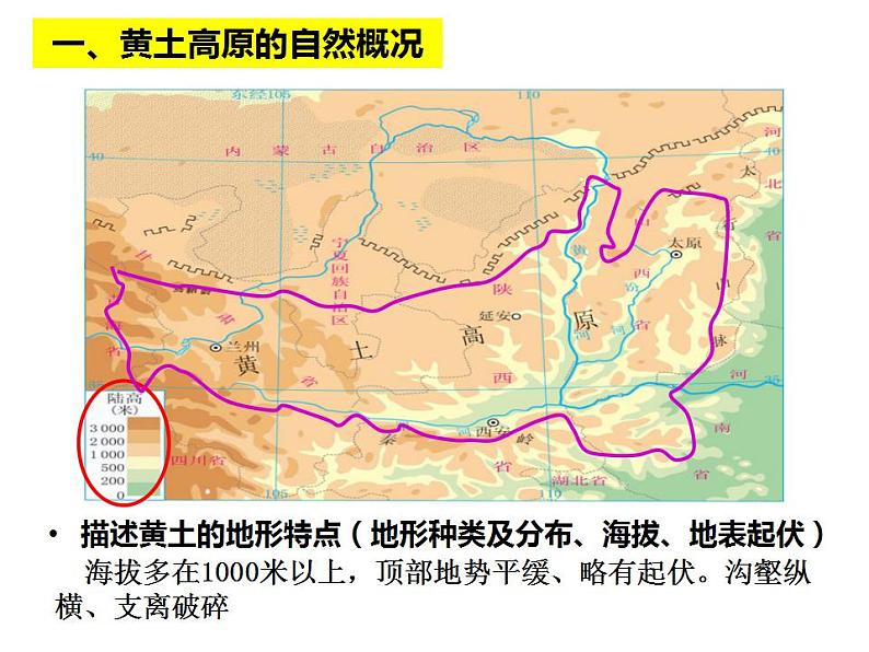 5.1.2 沟壑纵横的黄土高原 课件07