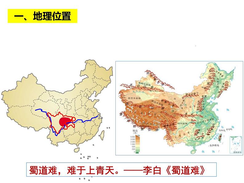 6.2.2 富庶的四川盆地 课件03